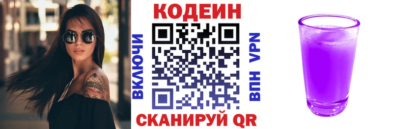 Codein напиток Lean (лин)  Малгобек 